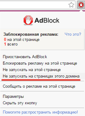 How to disable adblock in google chrome